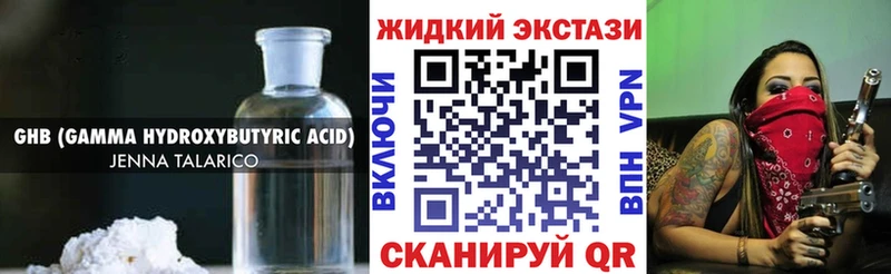 Бутират GHB  магазин продажи наркотиков  Пушкино 